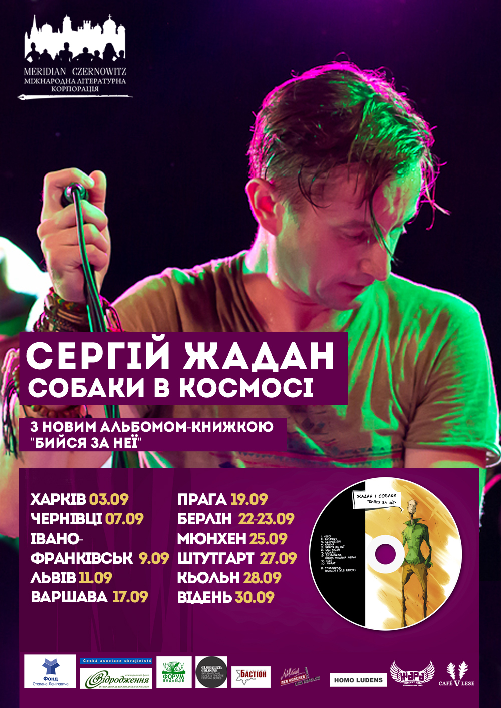 Сергій Жадан і «Собаки в космосі» презентують у Чернівцях новий альбом-книжку «Бийся за неї»