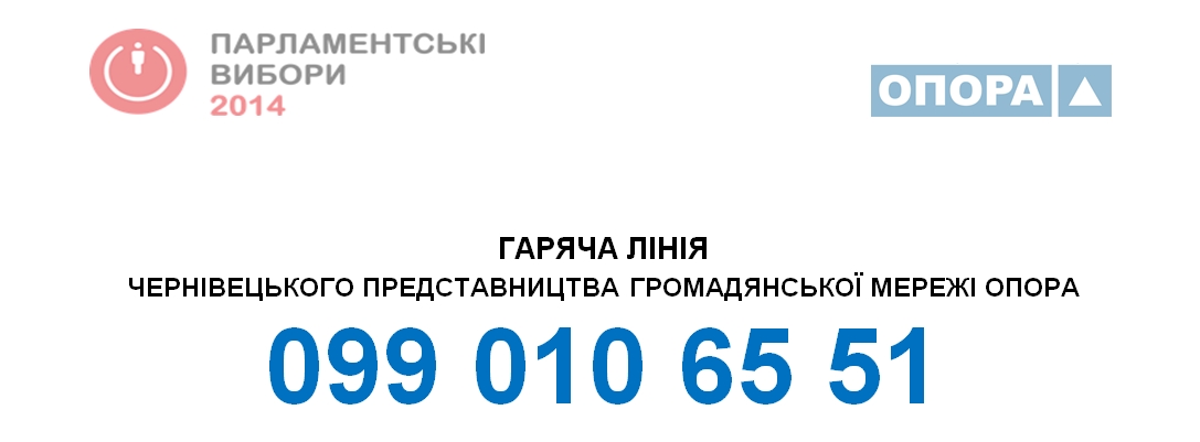 ОПОРА в Чернівецькій області фіксує масове порушення ведення агітації (ФОТО)
