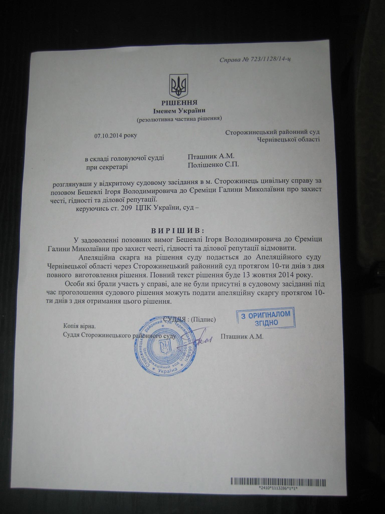 Суди Буковини виправдовують ЗМІ