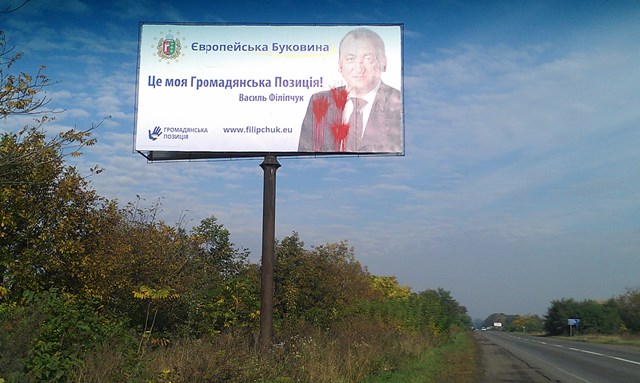 В Чернівецькій області “страждають” білборди Василя Філіпчука, Добровольського, Тігіпка, а сітілайт кандидата заліпили плакатом з Януковичем
