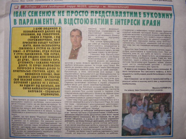 Сторожинецьке ноу-хау - один кандидат у нардепи агітує за другого, але у іншому окрузі