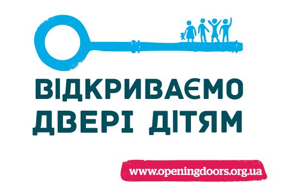 Сьогодні у Чернівцях представлять Громадянську кампанію «Відкриваємо двері дітям», присвячену проблемі зростання дітей в інтернатах