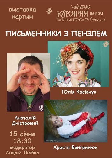 У Чернівцях покажуть живопис непрофесійних художників, які первинно були письменниками 