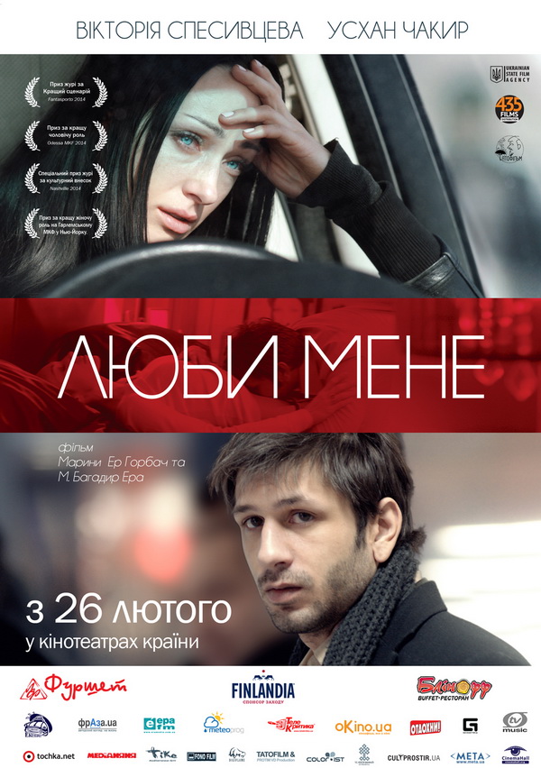В український прокат виходить перший українсько-турецький фільм - «Люби мене»