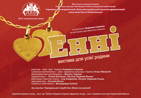 На вікенд у чернівецькому театрі перша прем’єра року