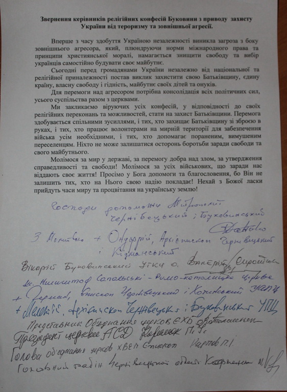 Звернення керівників релігійних конфесій Буковини з приводу  захисту України від тероризму та зовнішньої агресії