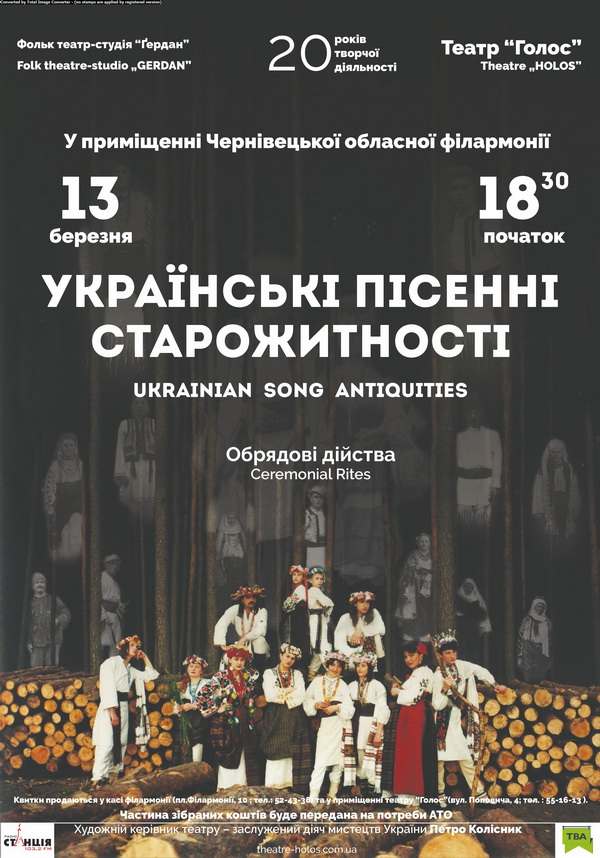 Театр 'Голос' та студія 'Гердан' 13 березня святкують 20 років творчої діяльності