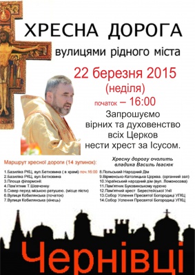 Хресний хід вулицями  Чернівців розпочнеться о 16.00  біля римо-католицької базиліки