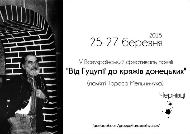 На V фестиваль поезії «Від Гуцулії – до кряжів Донецьких» у Чернівці приїдуть  понад тридцять поетів з усієї України (+ПРОГРАМА)