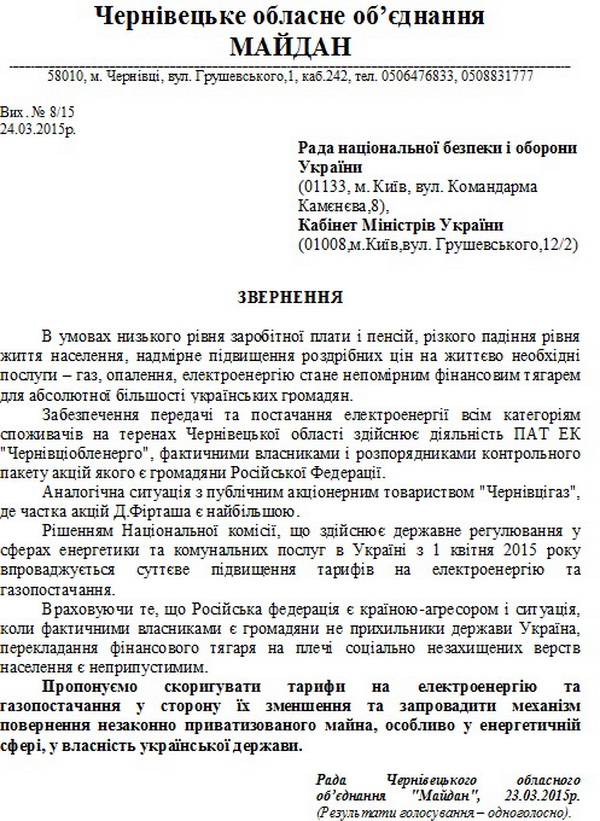 Чернівецький 'Майдан' пропонує зменшити тарифи на газ та електроенергію за рахунок майна олігархів-власників 'Чернівціобленерго' та 'Чернівцігазу'