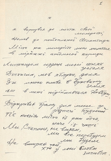 В архіві Анатолія Добрянського знайдено авторський рукопис Тараса Мельничука з його віршем, присвяченим Чернівцям