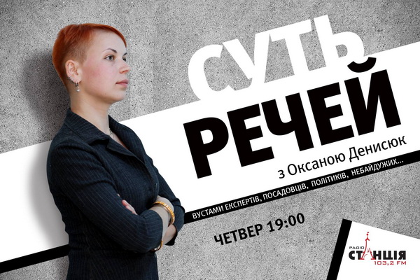 Оксана Денисюк: Люди стомилися від політики. Вони хочуть чути в ефірі щирих, чесних людей, які роблять колосальну роботу для держави. Таких як волонтери