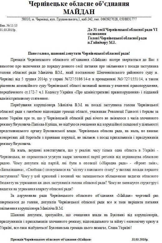 Майдан вкотре вимагає відставки Маніліча