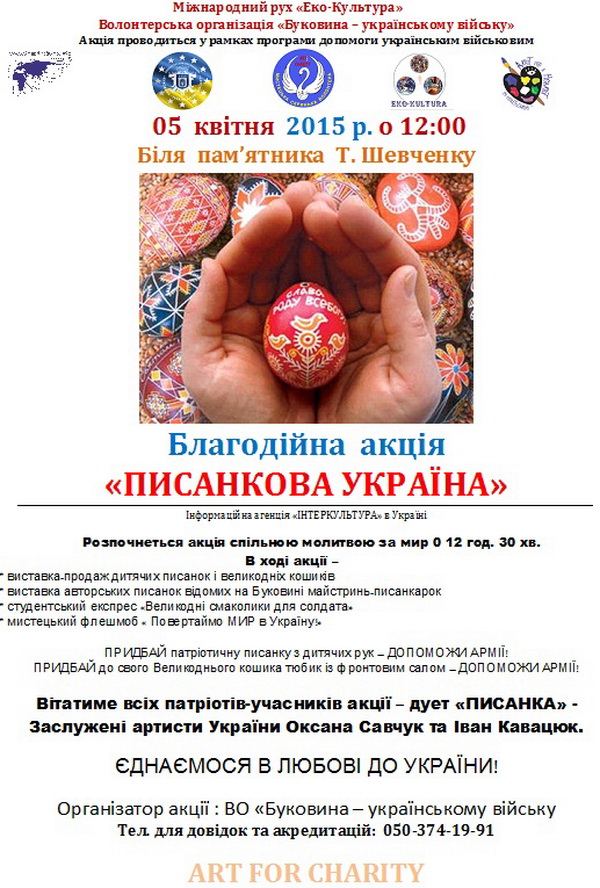 У Чернівцях сьогодні благодійна акція 'Писанкова Україна'