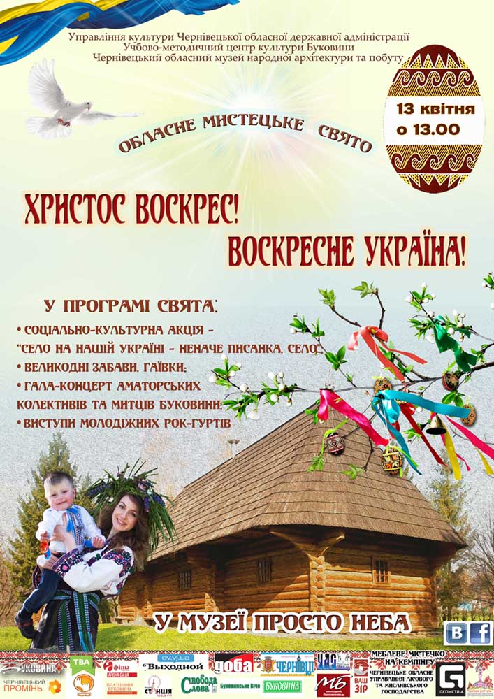У Чернівцях вдруге відбудеться обласне мистецьке свято «Христос Воскрес! Воскресне Україна!»