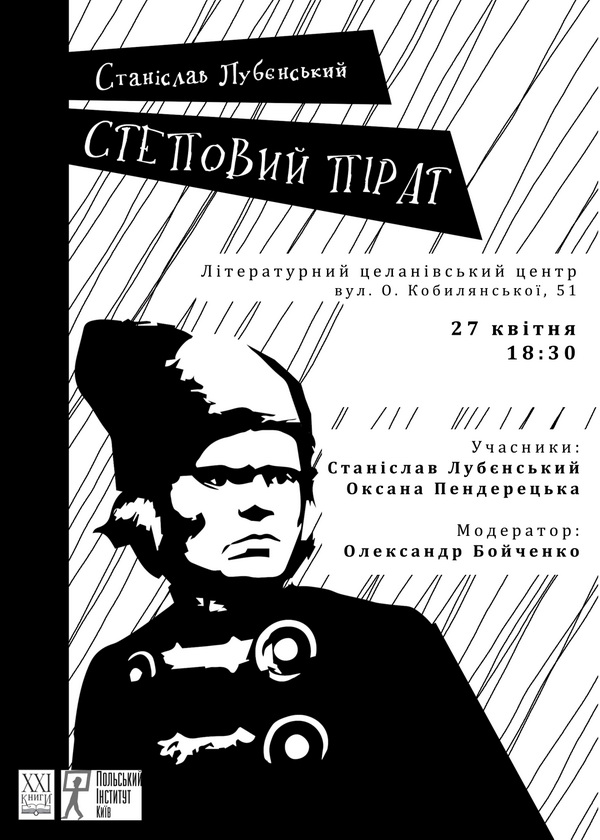 У Чернівцях презентують книжку варшавського україніста про степового пірата Нестора Махна