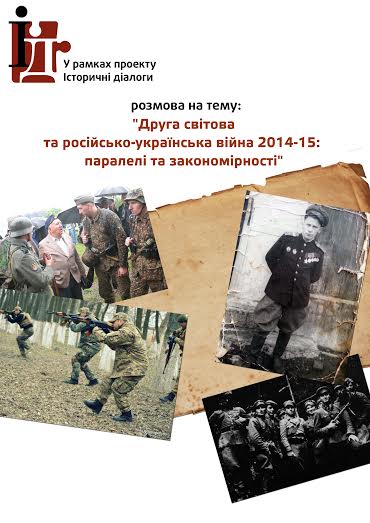 У Чернівцях шукатимуть паралелі між Другою світовою та російсько-українською війною 2014–15 рр.