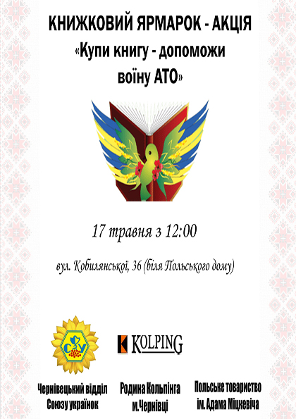У Чернівцях відбудеться акція 'Купи книгу - допоможи воїну АТО'