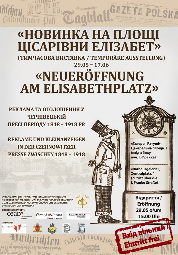 Сьогодні у Чернівцях 'Новинки на площі цісарівни Елізабет'