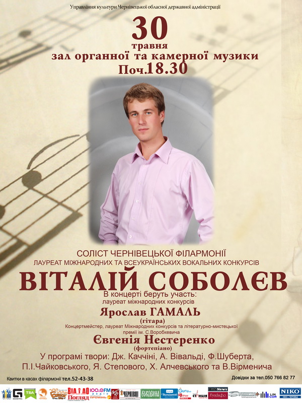  Віталій Соболєв виконає шедеври вокального мистецтва українських та світових композиторів