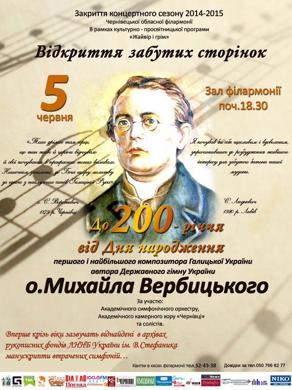 Чернівецька філармонія закриє сезон віднайденими симфоніями автора музики Гімну України 
