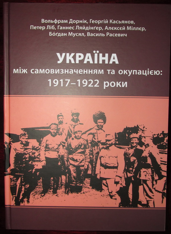 У Чернівцях презентували унікальну книгу про Україну на зламі епох