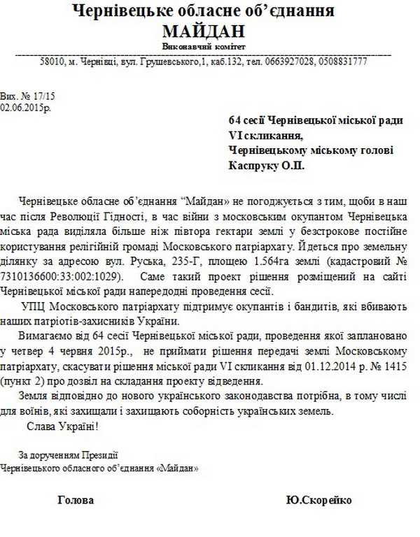 Чернівецький “Майдан' обурений наміром Каспрука закріпити за Московським патріархатом півтора гектари землі