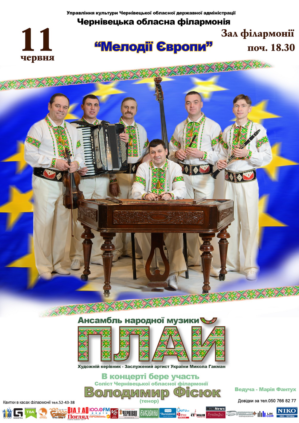 Ансамбль народної музики «Плай» запрошує шанувальників українського, гуцульського, румунського, польського і угорського фольклору 