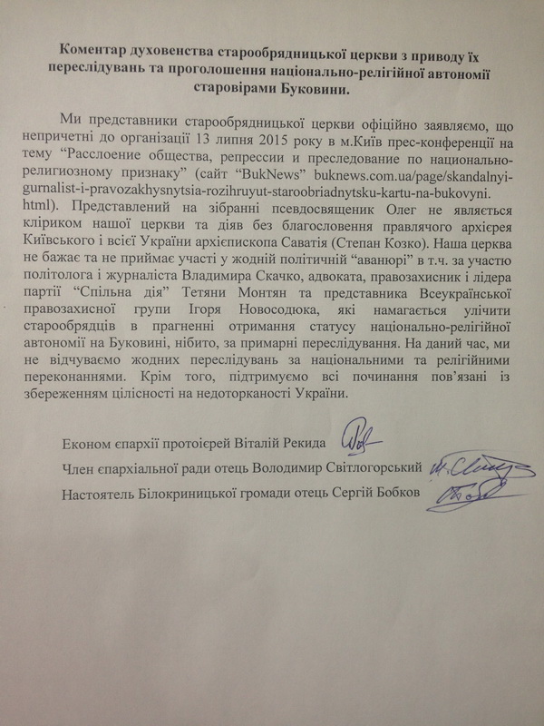 Старообрядці Буковини викрили Скачка і Монтян на маніпуляціях і брехні