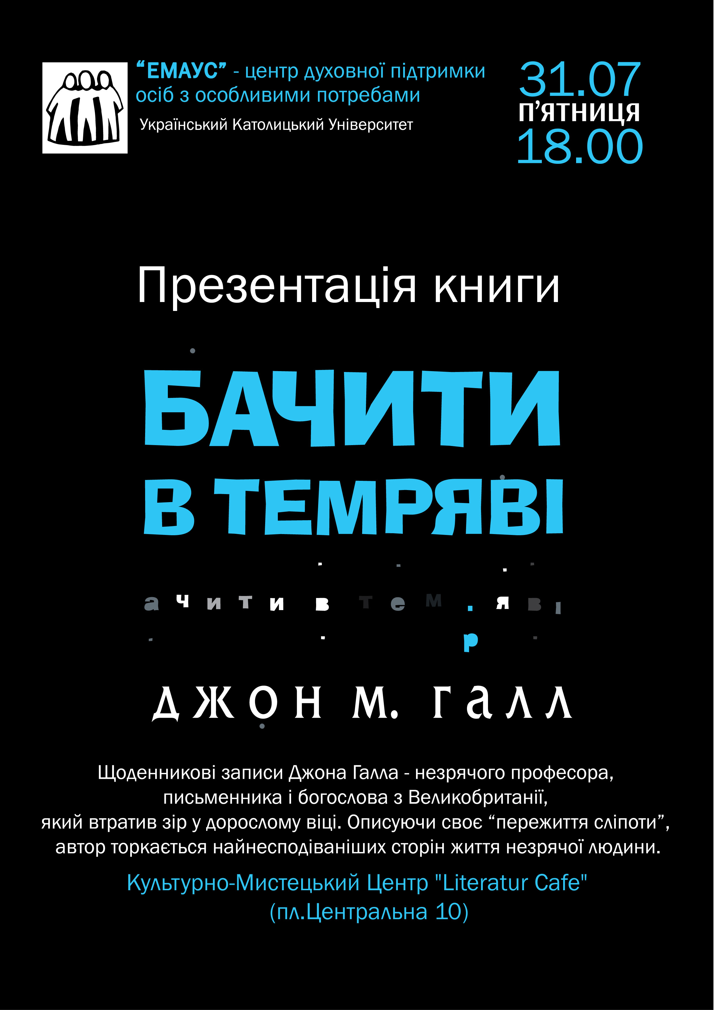 У Чернівцях презентуватимуть книгу незрячого письменника Джона Галла