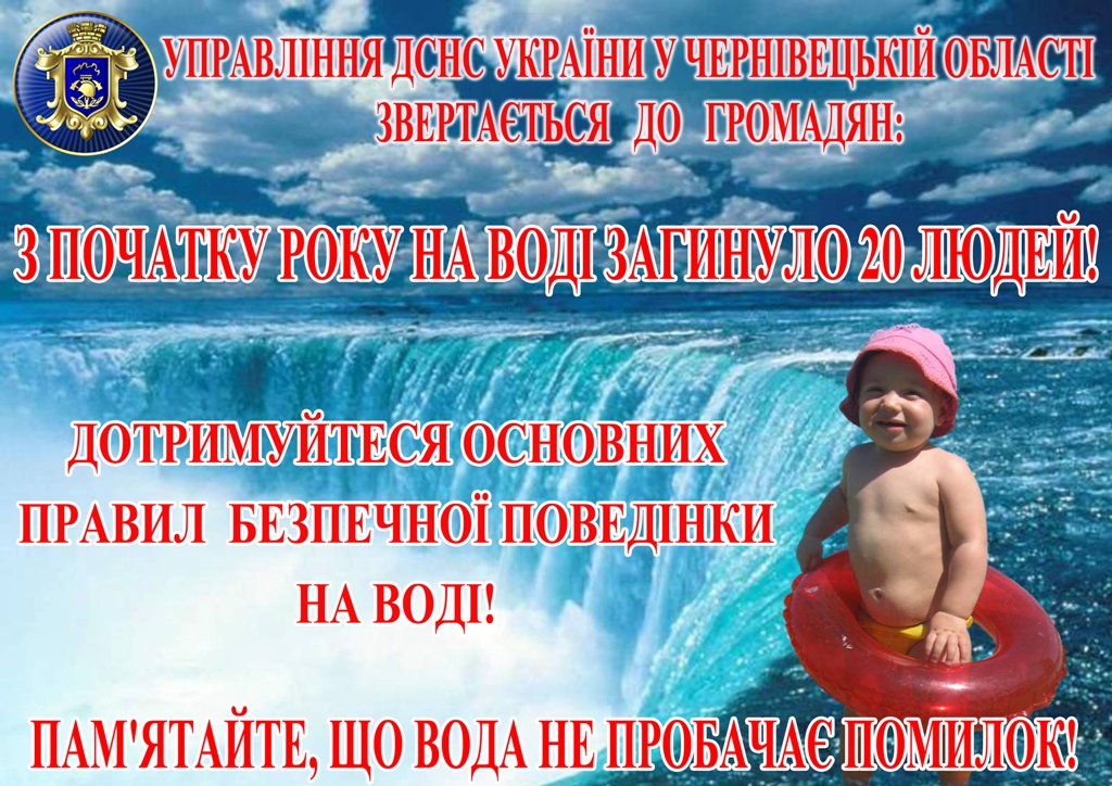З початку року в Чернівецькій області втопилися 20 людей, з них 7 дітей
