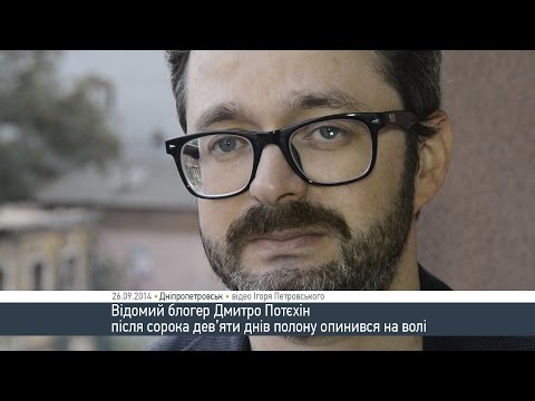З чернівчанами зустрінеться блогер Дмитро Потєхін, який побував у полоні ДНР
