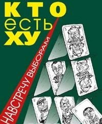 Максим Бурбак пообіцяв просвітити виборців, ' Who is who?' в списках всіх партій 