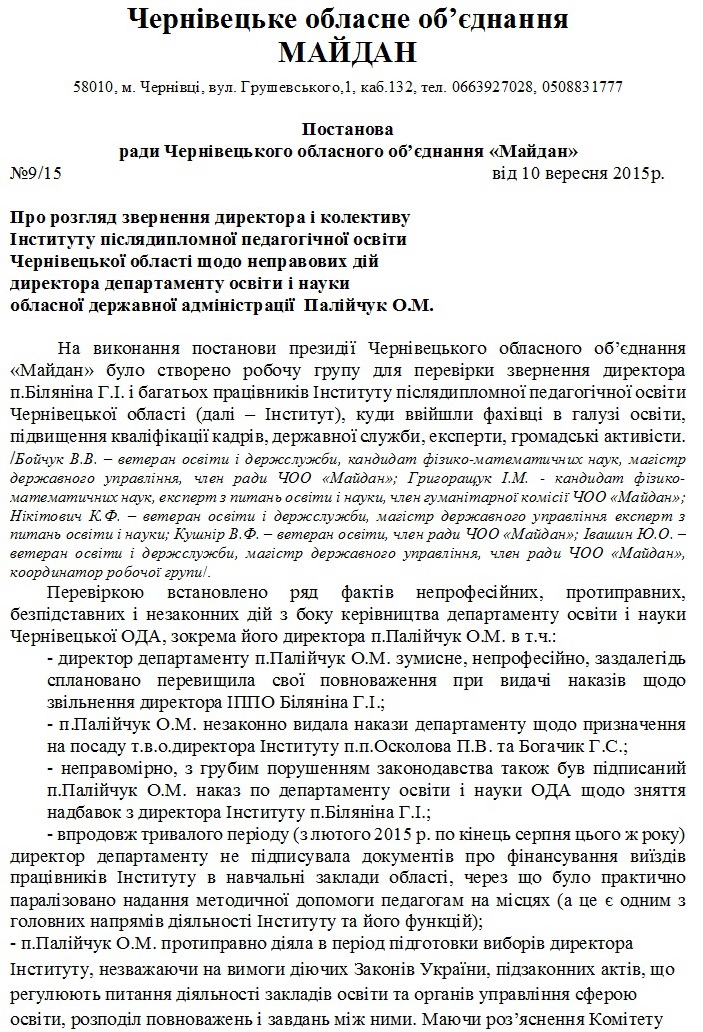 Чернівецький 'Майдан' засумнівався, що О.Палійчук може керувати освітою Буковини, про що депутат Ткачук  говорив ще три місяці тому