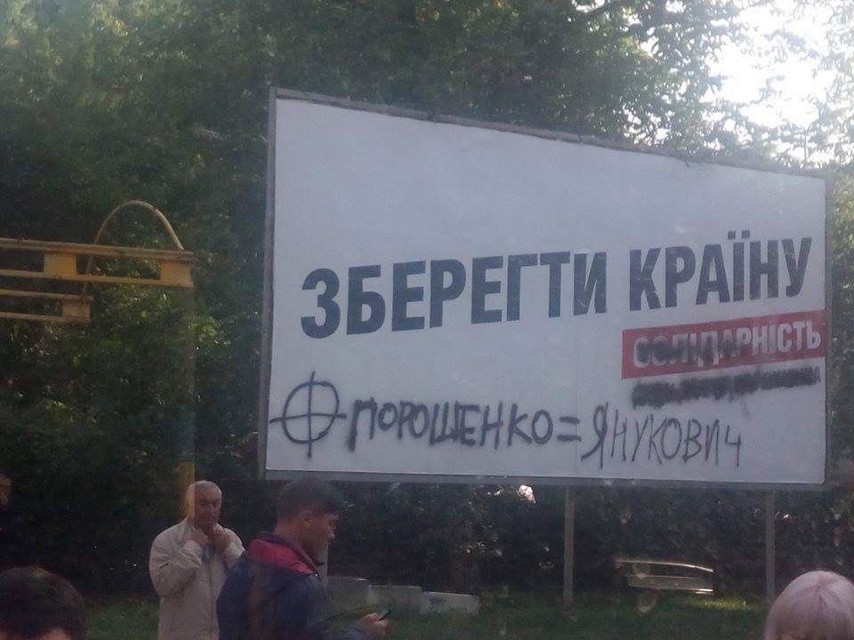 В Чернівцях на білборді партії «Солідарність» написали «Порошенко=Янукович»