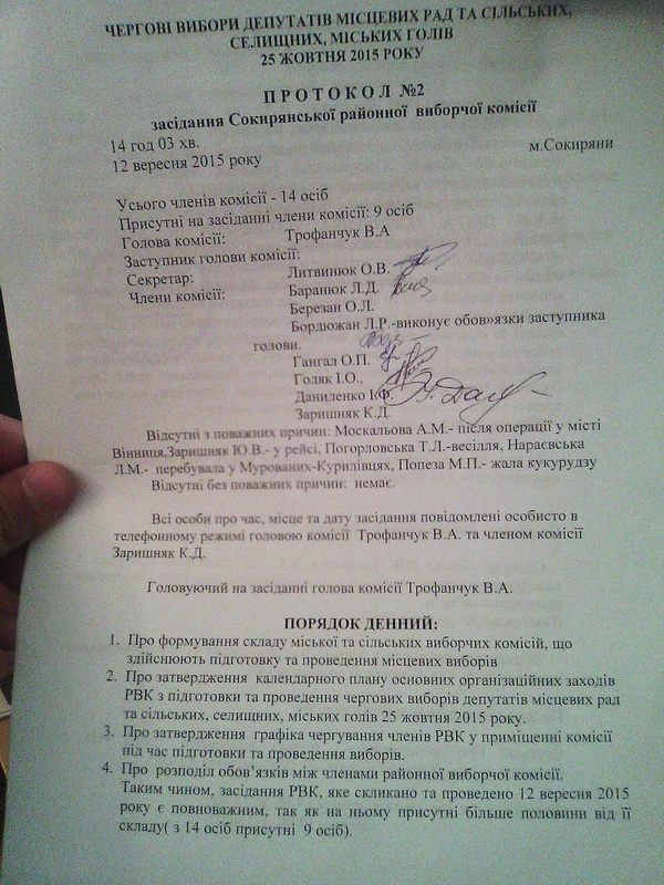 В Сокирянському районі протистояння між керівництвом комісії і «Батьківщиною»  (+документи)
