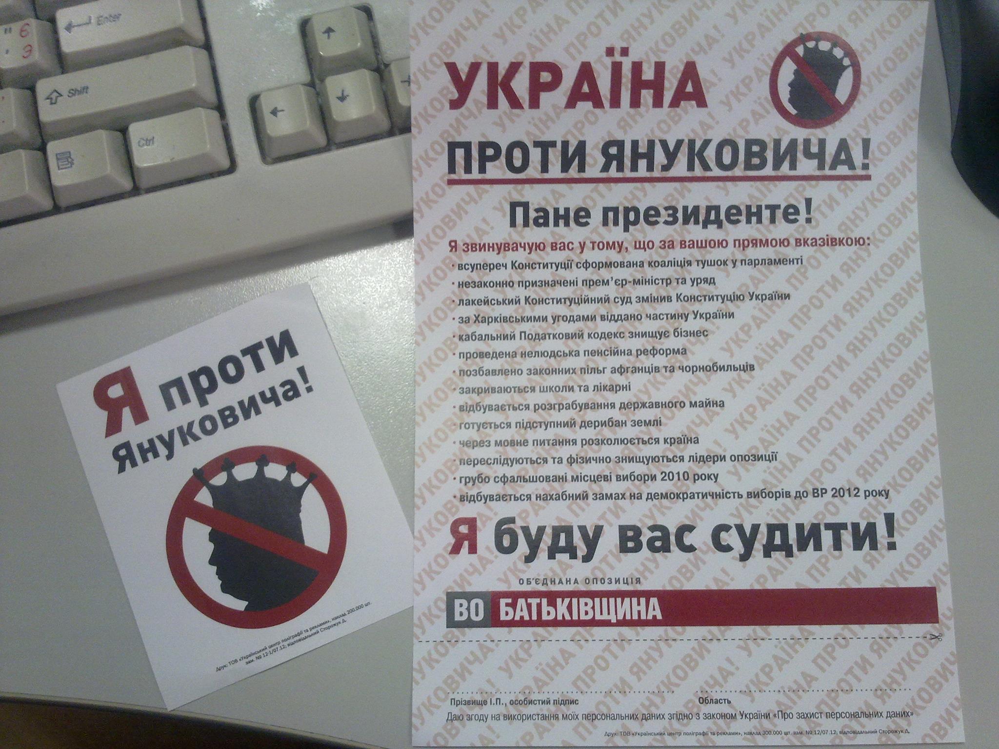 Опозиція подала до суду на президента Януковича