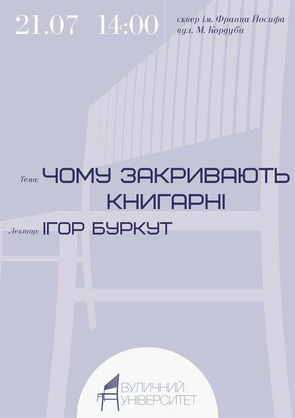 Чому закривають книгарні?