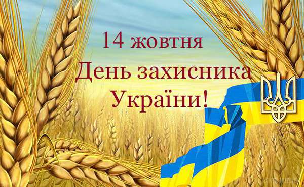 Привітання Чернівецького міського голови Олексія Каспрука із Днем захисника України