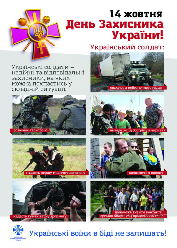 Вітання голови обласної державної адміністрації Олександра Фищука з нагоди Дня захисника України
