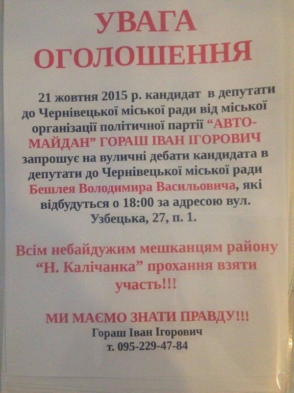 «Авто-майданівець' Гораш кинув виклик потоку свавілля і брехні Бешлея та чекає його на Калічанці