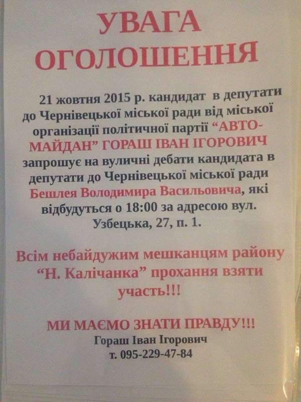 «Авто-майданівець' Гораш кинув виклик потоку свавілля і брехні Бешлея та чекає його на Калічанці