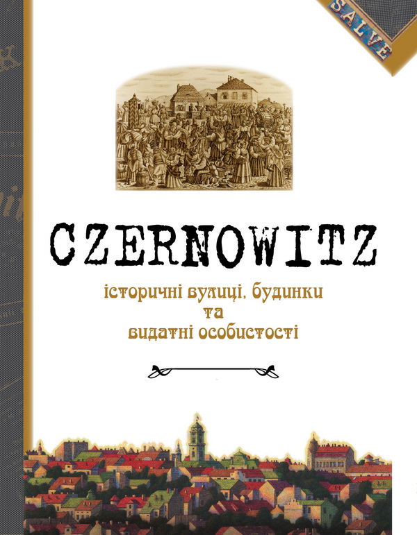У Чернівцях презентуватимуть урбаністичні есеї  