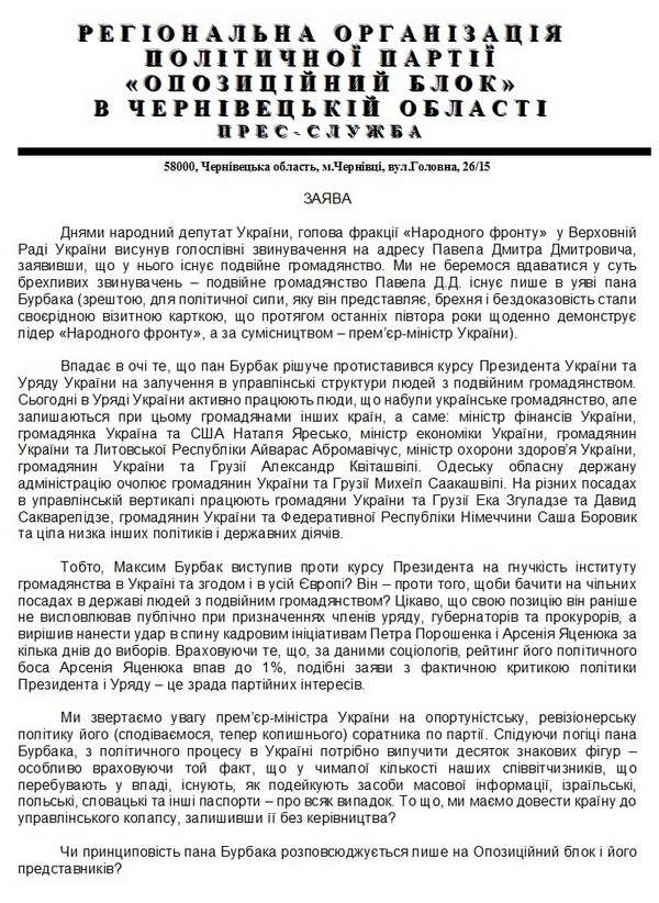 В Опоблоці кажуть, що заява про подвійне громадянство Павела – брехня