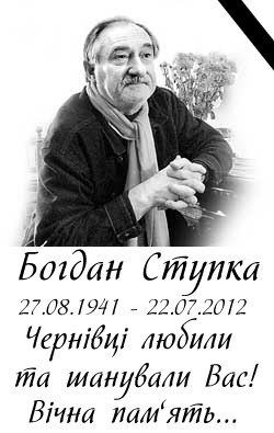 Герман вже активно піарить владу на смерті Богдана Ступки