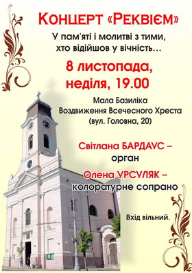 У Малій базиліці Воздвиження Всечесного Хреста сьогодні концерт 'Реквієм'