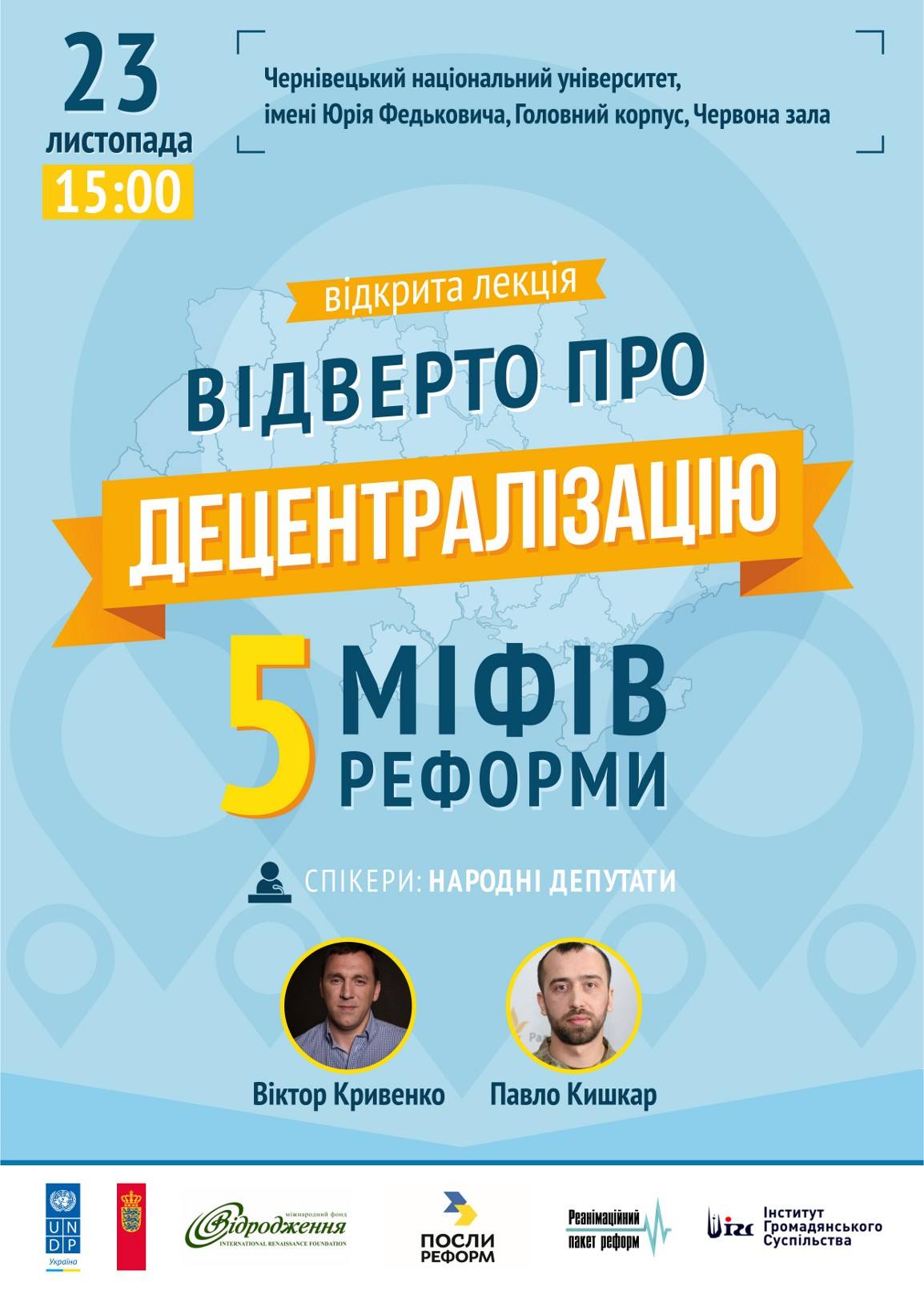 У Чернівці навідаються 'Посли реформ'