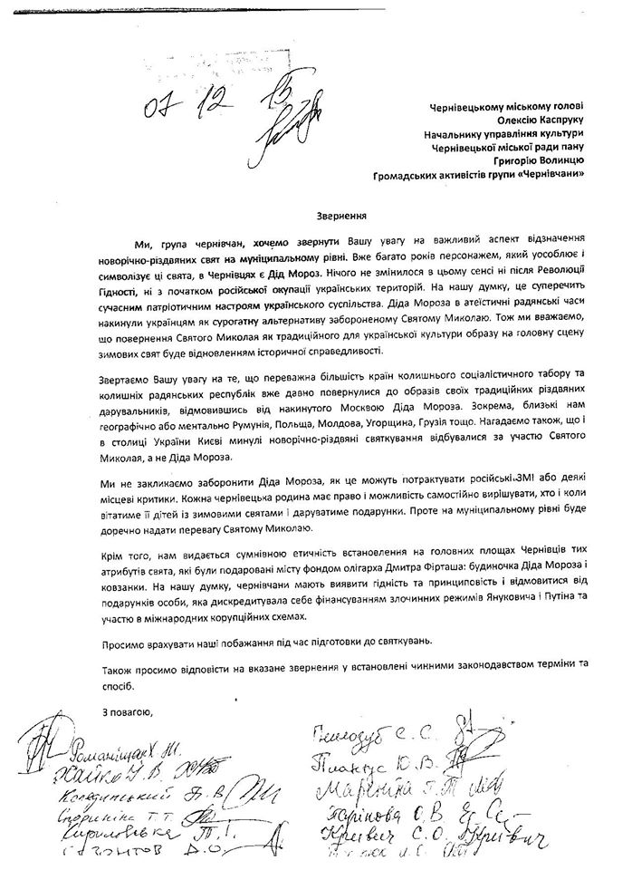 У Чернівцях хочуть святкувати зі Святим Миколаєм, а не з фірташівським Дідом Морозом