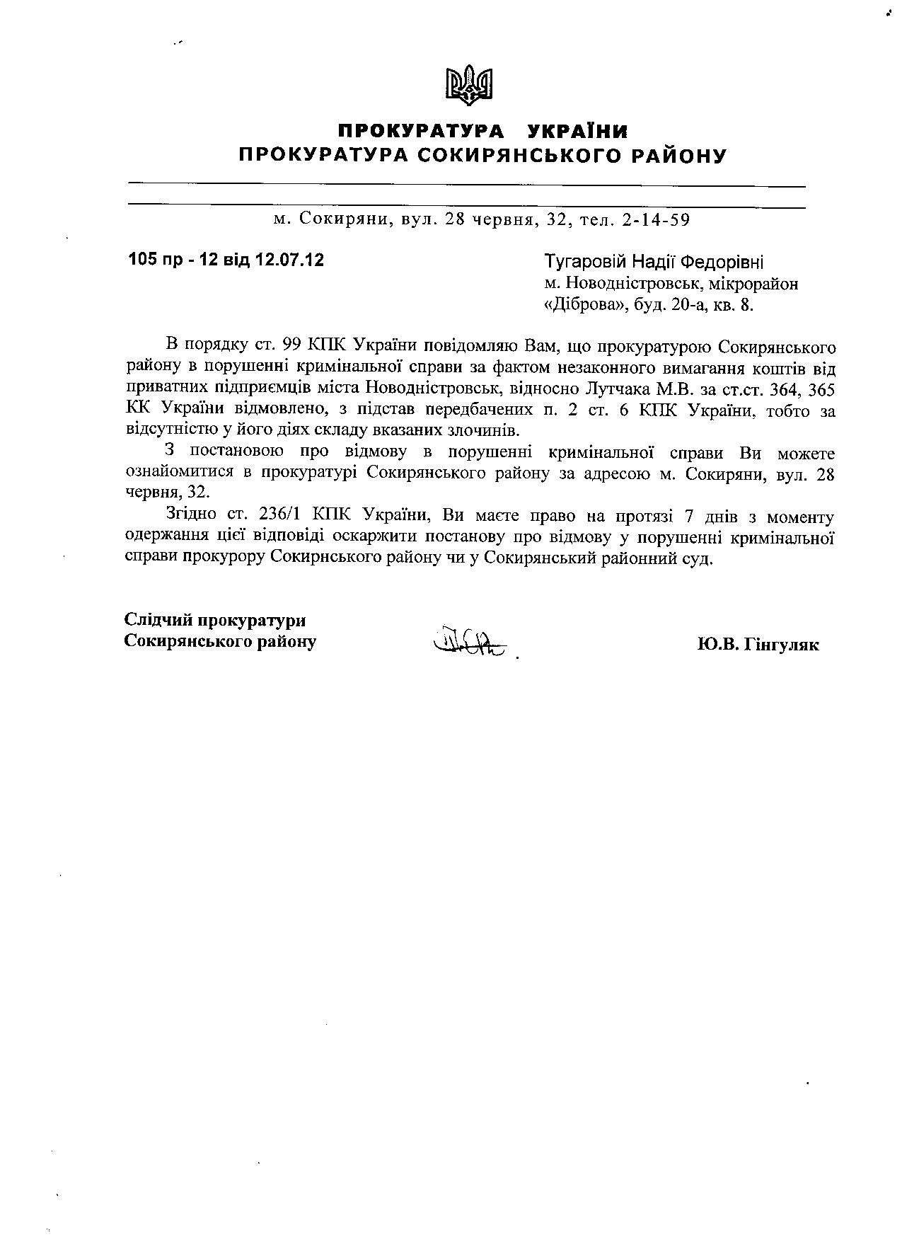 Прокуратура покриває чиновника-хабарникa?