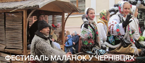 Яким буде фестиваль Маланок 2016